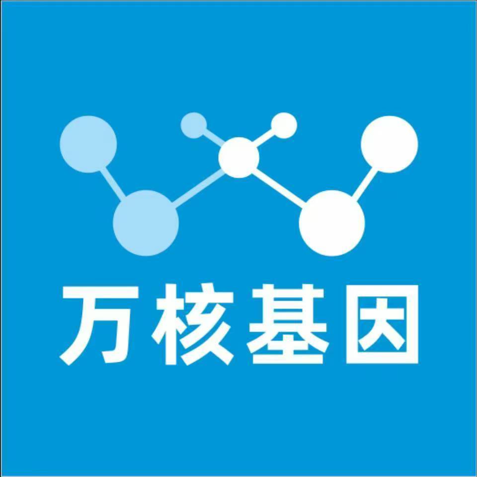 达州宣汉万核基因DNA检测咨询中心